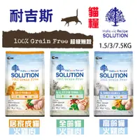 在飛比找蝦皮購物優惠-＜汪喵食堂＞耐吉斯 1.5/3kg公斤 超級無穀貓系列【放養