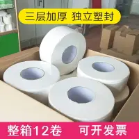 在飛比找樂天市場購物網優惠-大卷紙廁紙商用大盤紙批發酒店衛生間卷筒紙廁所衛生紙實惠裝整箱