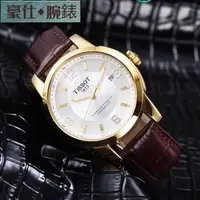 在飛比找蝦皮購物優惠-【豪仕】天梭【TISSOT】全新真品機械男錶 機械機芯簡約男