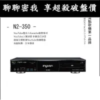 在飛比找蝦皮購物優惠-全新未拆 音圓 S-2001 N2-350伴唱機 聊聊敲我 