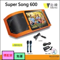 在飛比找蝦皮購物優惠-【GoldenVoice 金嗓】SuperSong 600 