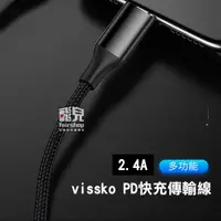 在飛比找蝦皮購物優惠-vissko PD快充傳輸線 2.4A 充電線 USB 快充