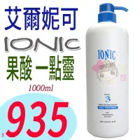 在飛比找Yahoo!奇摩拍賣優惠-☆俏妞美妝☆IONIC 艾爾妮可 果酸 一點靈 3號 100