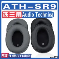 在飛比找蝦皮商城精選優惠-【滿減免運】適用Audio Technica 鐵三角 ATH