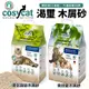 德國 渴璽 COSYCAT 環保凝結木屑砂｜高效能木屑砂 顆粒細緻 不傷細嫩肉蹼 木屑砂 貓砂『Chiui犬貓』