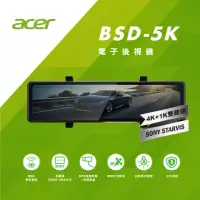 在飛比找momo購物網優惠-【Acer 宏碁】BSD-5K電子後視鏡 行車記錄器 前後同