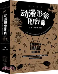 在飛比找三民網路書店優惠-動漫形象圖庫（簡體書）