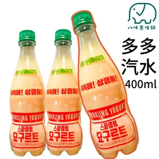 [八味養生鋪] 養樂多汽水 400ml/罐 多多汽水 養樂多 韓國 優格 多多 碳酸 飲料