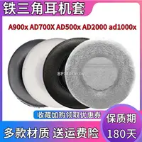 在飛比找樂天市場購物網優惠-適用于 鐵三角 ATH AD900x AD700X AD50