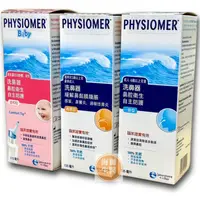 在飛比找蝦皮購物優惠-{現貨} 【舒喜滿PHYSIOMER】舒喜滿洗鼻器一般型  