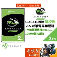 在飛比找蝦皮商城優惠-Seagate希捷 2TB ST2000LM015/新梭魚/