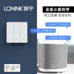 【居家優品】小米IOT米家APP智能無線按鍵開關小愛同學語音免布線雙控隨意貼