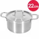 【Stainless精選】 原素304不鏽鋼厚重鑄鋼鍋/調理鍋/湯鍋22cm