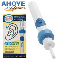 在飛比找PChome24h購物優惠-【Ahoye】日本安全電動掏耳器 (自動吸附) 挖耳器 挖耳