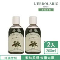 在飛比找momo購物網優惠-【L’ERBOLARIO 蕾莉歐】蕁麻護髮液200ml-2入