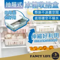 在飛比找momo購物網優惠-【FANCY LIFE】抽屜式冰箱收納盒(水果籃 雞蛋盒 雞