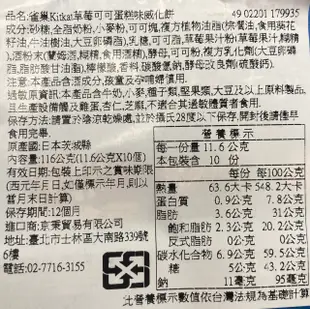 +東瀛go+日本原裝 kitkat 大包 可可風味威化餅 哈密瓜 紅豆大福 草莓可可蛋糕 草莓 農抹可可 農抹茶 雀巢