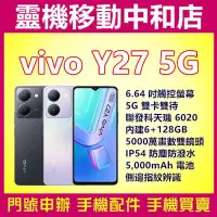 在飛比找Yahoo!奇摩拍賣優惠-[門號專案價]VIVO Y27[6+128GB]6.64吋/