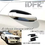 【IDFR】BENZ 賓士 E C207 2009~2012 卡夢紋 車門防刮門碗內襯貼片(防刮門碗 內碗 內襯 門拉手貼片)