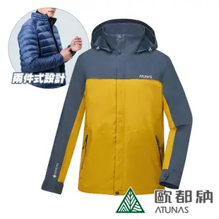 《ATUNAS歐都納》GORE TEX+羽絨 男款樂遊休閒2L兩件式防水外套 A1GT2201M附收納袋/羽絨內衫/防水/防風/風衣/運動/自行車