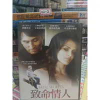 在飛比找蝦皮購物優惠-正版DVD-電影【致命情人】-黛娜米亞 文森史班諾 莉亞湯普