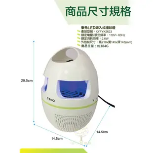 福利品【東元】LED吸入式捕蚊器 捕蚊燈 捕蚊 防蚊 蚊燈XYFYK5623
