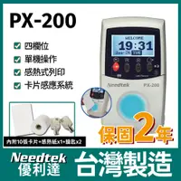 在飛比找PChome24h購物優惠-【附10張感應卡/感熱紙*1鑰匙2支】 Needtek 優利