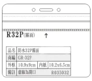 在飛比找PChome24h購物優惠-統義 防水GR-32P霧面夾鏈袋 / 識別證套 (外框10.