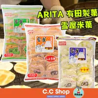 在飛比找蝦皮購物優惠-《餅乾》ARITA有田製菓雪屋米菓/仙貝米果(原味、海苔、輕