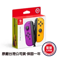 在飛比找momo購物網優惠-【Nintendo 任天堂】Switch 原廠JOYCON手