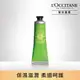 【LOccitane歐舒丹】乳油木萊姆護手霜30ml