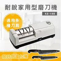 在飛比找松果購物優惠-【富樂屋】耐銳家用型電動磨刀機/磨刀器 KE-198 (8.