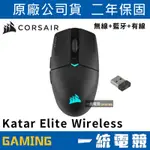 【一統電競】海盜船 CORSAIR KATAR ELITE WIRELESS 無線電競滑鼠 69公克/RGB/6按鍵設定