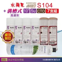 在飛比找Yahoo奇摩購物中心優惠-【水蘋果】Everpure S104 公司貨濾心+WAP-1