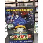 南勢角小白鹿 二手動畫DVD 小豆腐大冒險