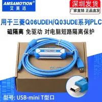 在飛比找蝦皮購物優惠-適用三菱Q系列PLC編程電纜USB-Q06UDEH/Q03U