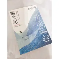 在飛比找蝦皮購物優惠-二手書 三浦紫苑 編舟記