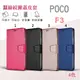 bk POCO F3 皮套 月詩蠶絲紋 可立式 側翻 皮套 側掀 可插卡 POCO 皮套 POCO F3