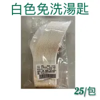 在飛比找蝦皮購物優惠-現貨 免洗湯匙 白色湯匙 免洗餐具 中式湯匙 餐具 拋棄式湯