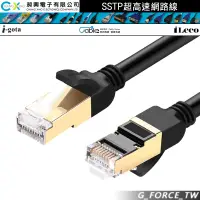 在飛比找蝦皮購物優惠-Cable CAT.7 SSTP超高速網路線 1m/2m/3