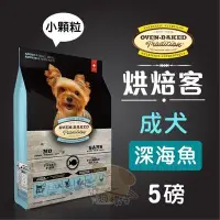 在飛比找Yahoo!奇摩拍賣優惠-x貓狗衛星x Oven-Baked 烘焙客。犬糧 成犬-(小