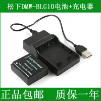 在飛比找露天拍賣優惠-現貨適用 松下相機電池+充電器DMW-BLG10 DMW-B