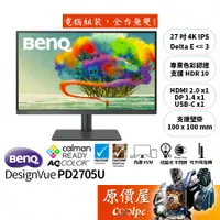 在飛比找蝦皮商城優惠-BENQ明基 DesignVue PD2705U【27吋】螢