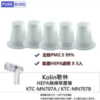 在飛比找momo購物網優惠-【PUREBURG】5入組 -適用Kolin歌林車用無線迷你