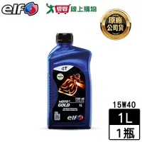 在飛比找Yahoo奇摩購物中心優惠-elf GOLD 15W40 4T機車機油-1L 四行程摩托