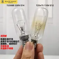 在飛比找露天拍賣優惠-台灣公司 可開發票 110V台灣機器儀錶燈泡T25X80鹽晶
