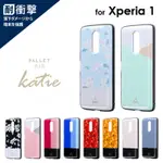 日本 LEPLUS LEPLUS XPERIA 1 "PALLET AIR KATIE" 輕量彩繪耐衝擊殼