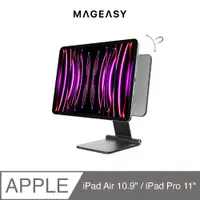 在飛比找PChome24h購物優惠-魚骨牌 MagEasy FLIPMOUNT 磁吸 iPad 