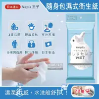在飛比找博客來優惠-日本Nepia王子-超柔膚滋潤型可分解抽取式隨身包濕式衛生紙