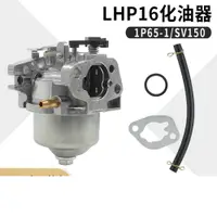 在飛比找蝦皮商城精選優惠-SV150 化油器 LHP16 RV150 M150 V35